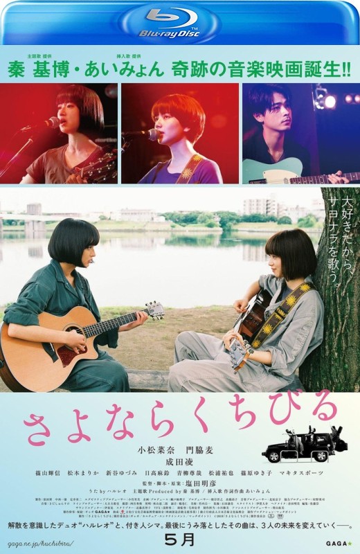 再见，嘴唇[2019][日版原盘][日语][中文字幕][42.54GB]