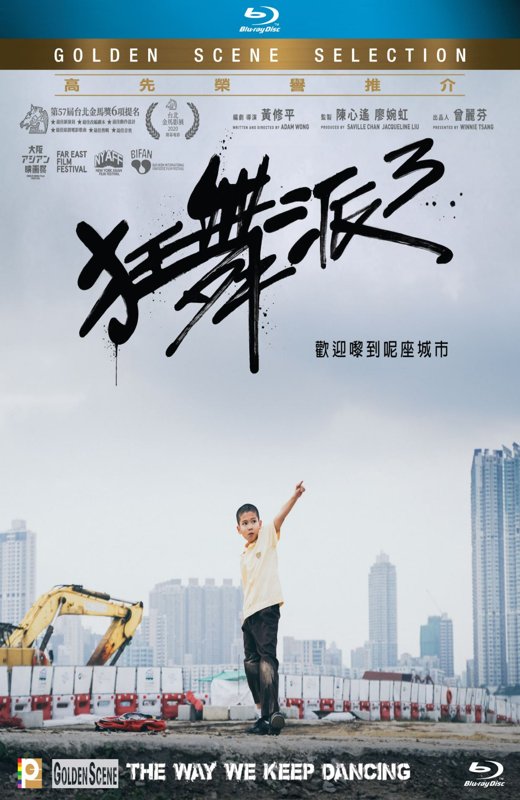 狂舞派3[2020][港版原盘][粤语][中文字幕][44.20GB]