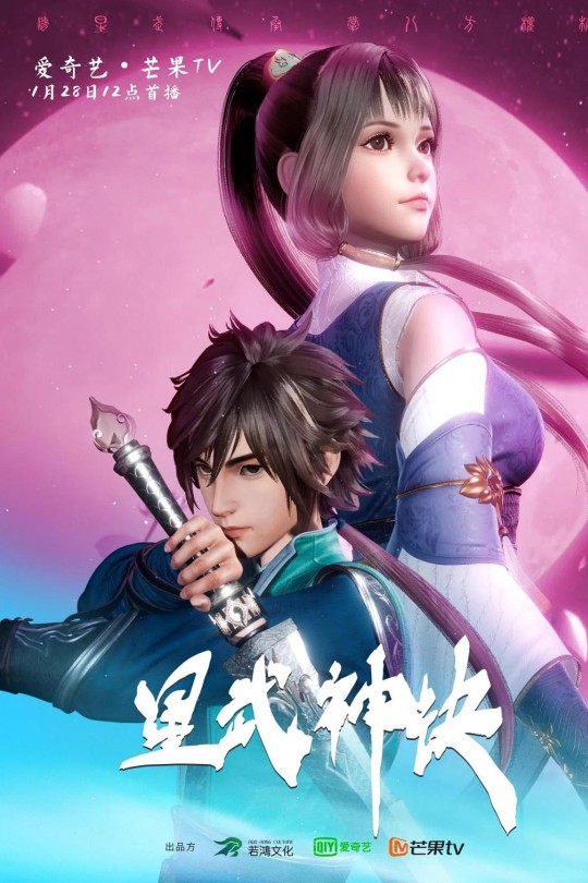 [115云盘]星武神诀 第一季[2021][完结剧集][4K][国语][中文字幕][12.08GB]