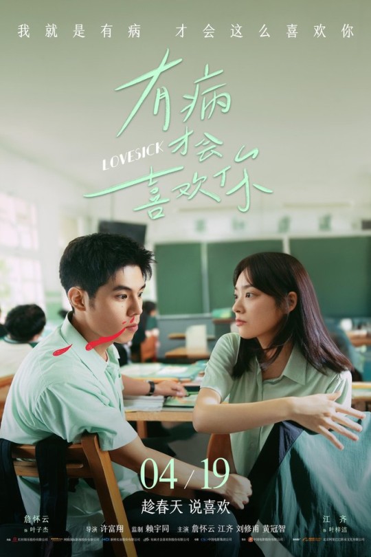 有病才会喜欢你[2025]詹怀云 江齐[4K高码60帧][国语][中文字幕][18.15GB]