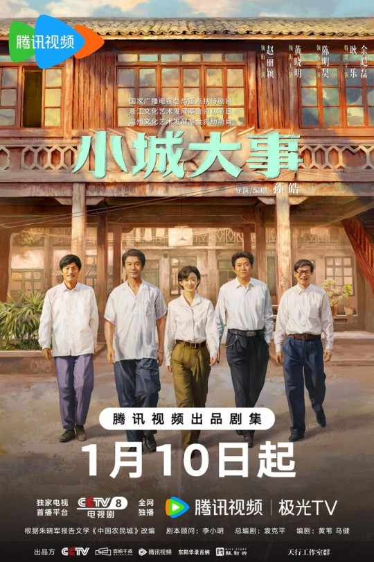 [115云盘]小城大事[2026][更新至31集][4K HDR60帧][国语][中文字幕][本帖持续更新]
