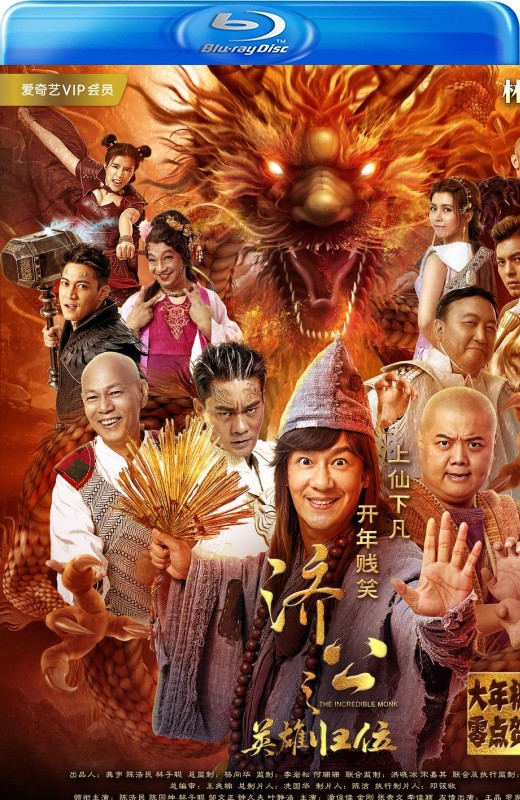 济公之英雄归位[2018][港版原盘][国/粤语][中文字幕][22.62GB]