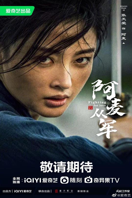[115云盘]阿麦从军[2024][完结剧集][4K EDR高码][国语][中文字幕][185.93GB]