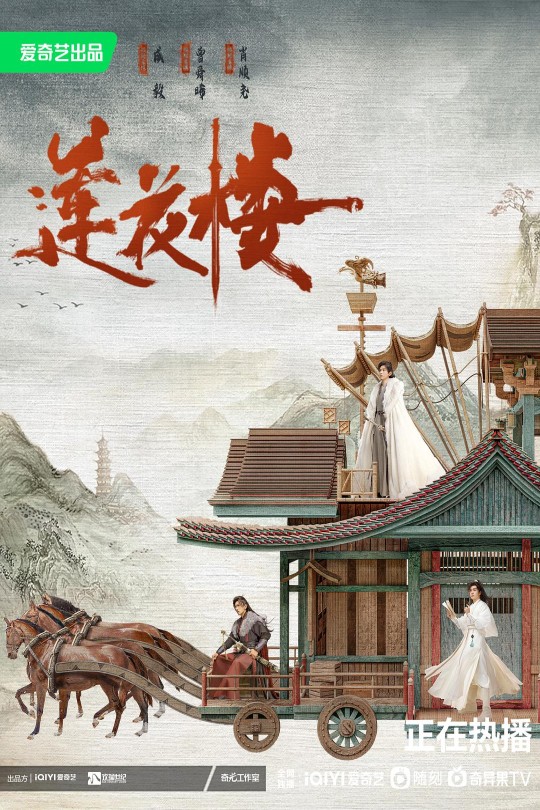 [115云盘]莲花楼[2023][完结剧集][1080P][国语][软简繁字幕][52.43GB]