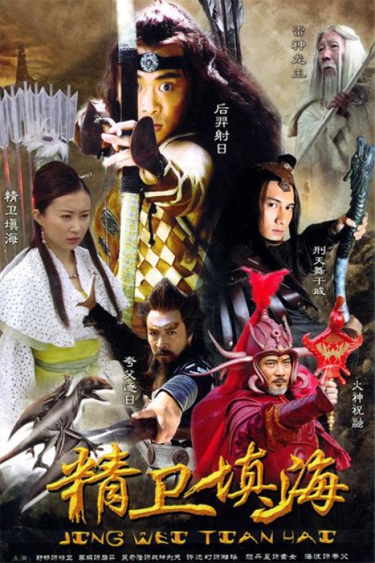 [115云盘]精卫填海[2005][完结剧集][1080P][国语][软简体字幕][61.14GB]