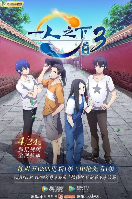 [115云盘]一人之下 第三季[2020][完结剧集][4K][国语][中文字幕][4.06GB]
