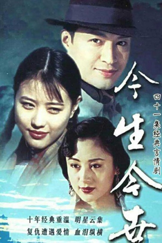 [115云盘]今生今世[1995][完结剧集][1080P][国语][中文字幕][台视][40.61GB]