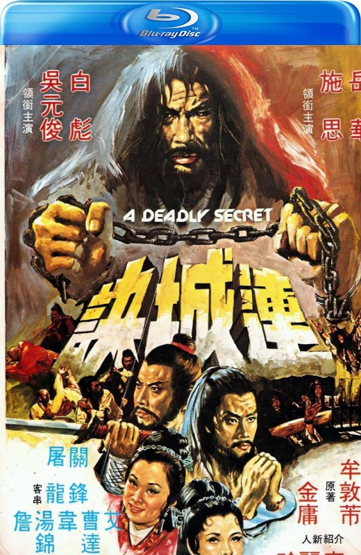 连城诀[1980][美版原盘][国/粤语][中文字幕][25.93GB]