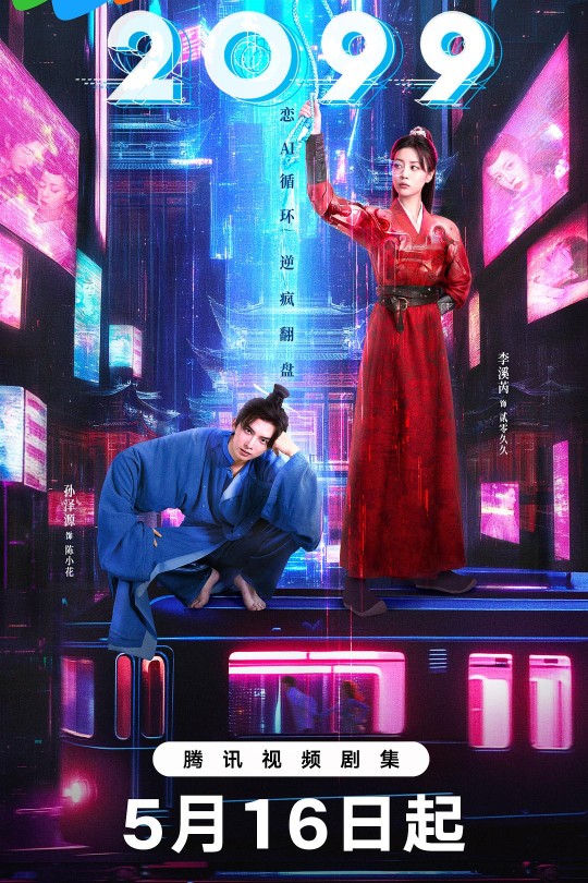 [115云盘]2099[2025][完结剧集][4K][国语][中文字幕][10.48GB]