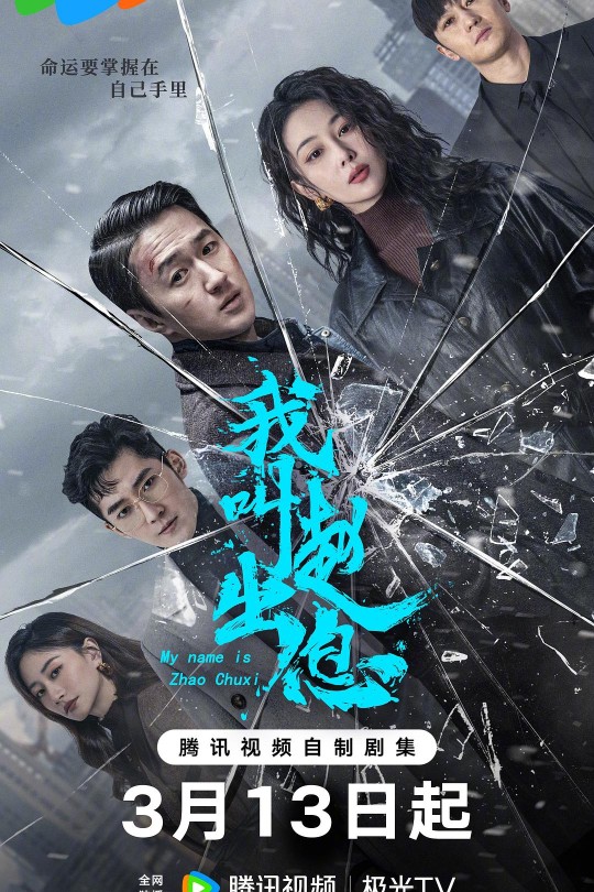 [115云盘]我叫赵出息[2025][完结剧集][4K][国语][中文字幕][17.50GB]