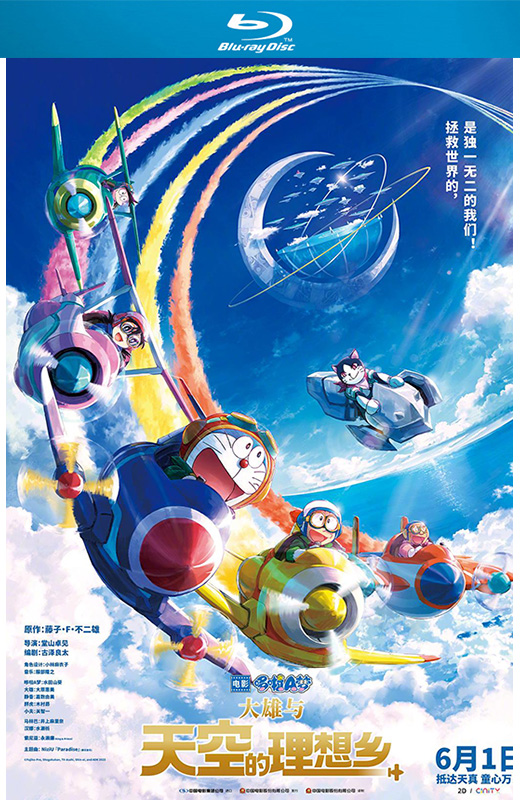 哆啦A梦：大雄与天空的理想乡 [2023][港版原盘][粤/日语][中文字幕][34.2GB]