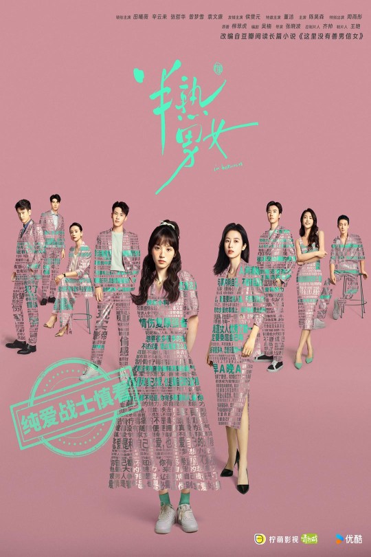 [115云盘]半熟男女[2024][完结剧集][4K高码][国语][中文字幕][186.39GB]