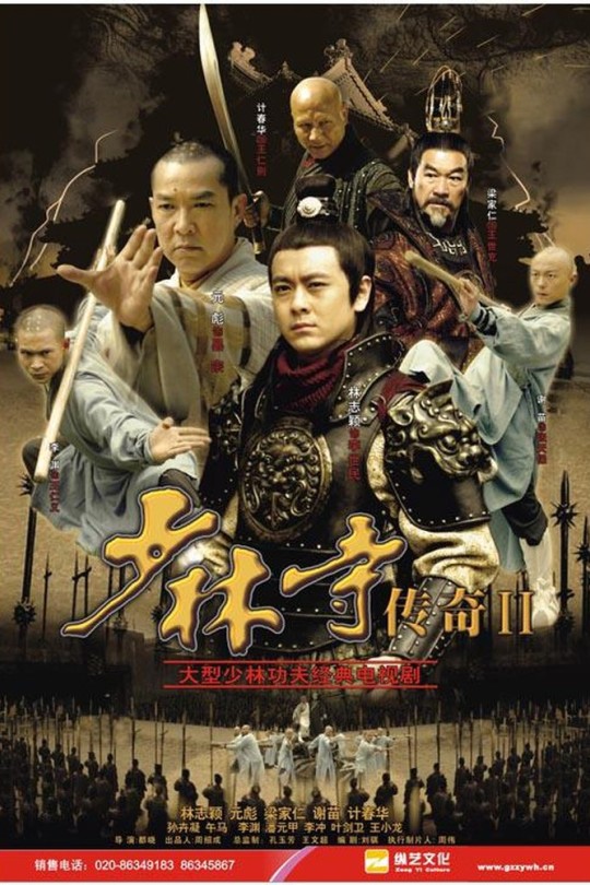 [115云盘]少林寺传奇2[2009][完结剧集][1080P][国语][无字幕][128.02GB]