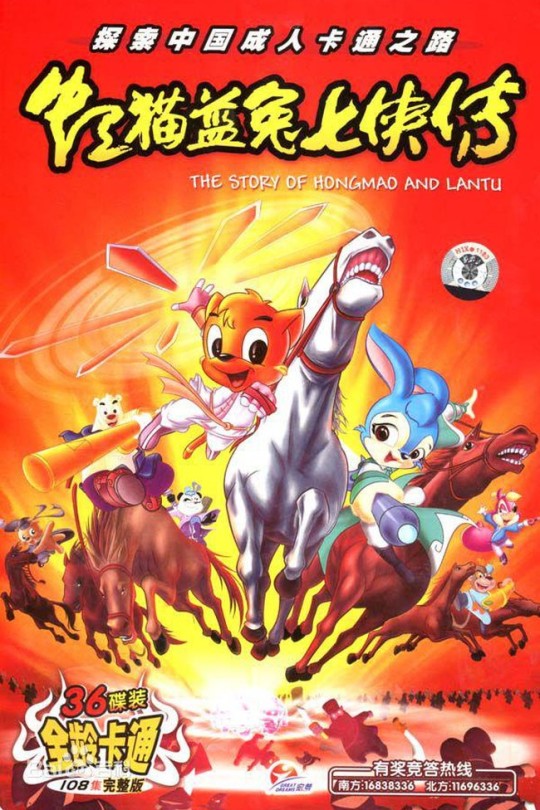 [115云盘]虹猫蓝兔七侠传[2006][完结剧集][1080P][国语][中文字幕][136.71GB]