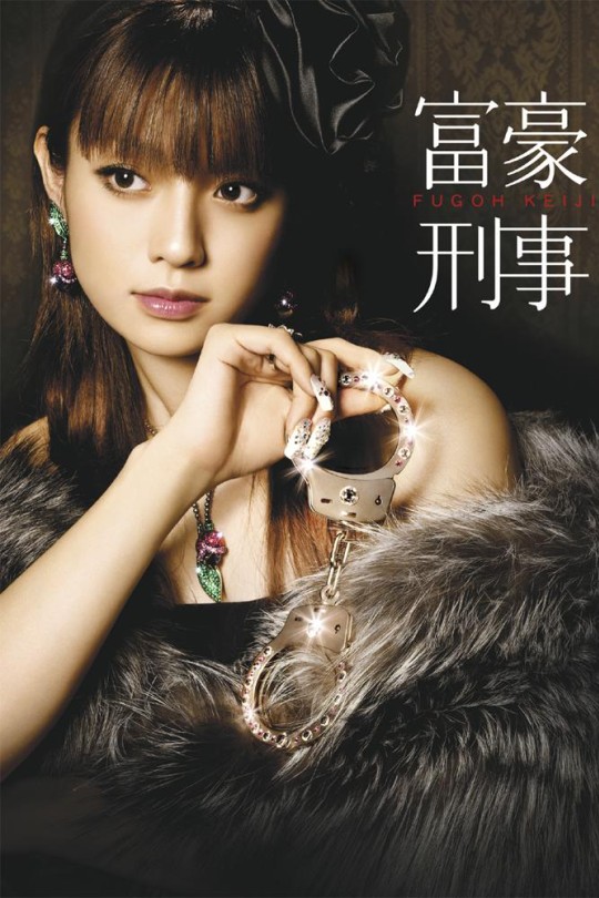 [115云盘]富豪刑事[2005][完结剧集][1080P][日语][简繁软字幕][45.84GB]