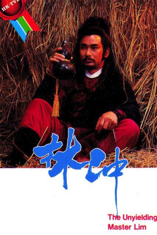 [115云盘]林冲[1986][完结剧集][1080P][国语][无字幕][113.62GB]