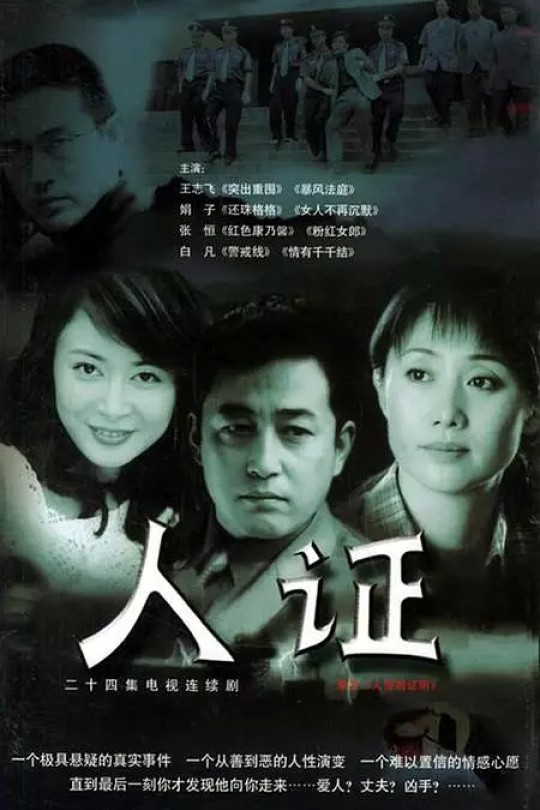 [115云盘]人证[2003][完结剧集][1080P][普通话][中文字幕][广东卫视][121.56GB]
