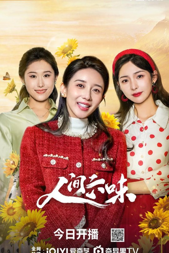 [115云盘]人间六味[2028][完结剧集][4K HDR][国语][中文字幕][24.08GB]