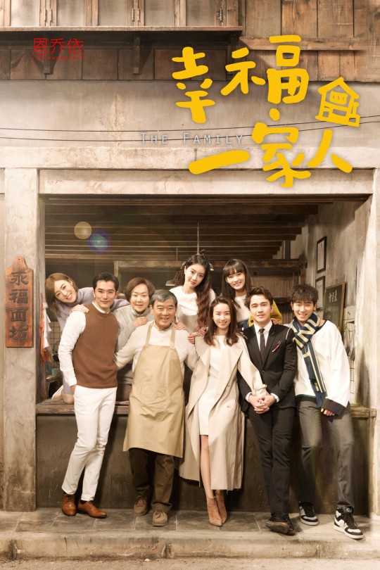 [115云盘]幸福一家人[2018][完结剧集][4K][国语][中文字幕][74GB]