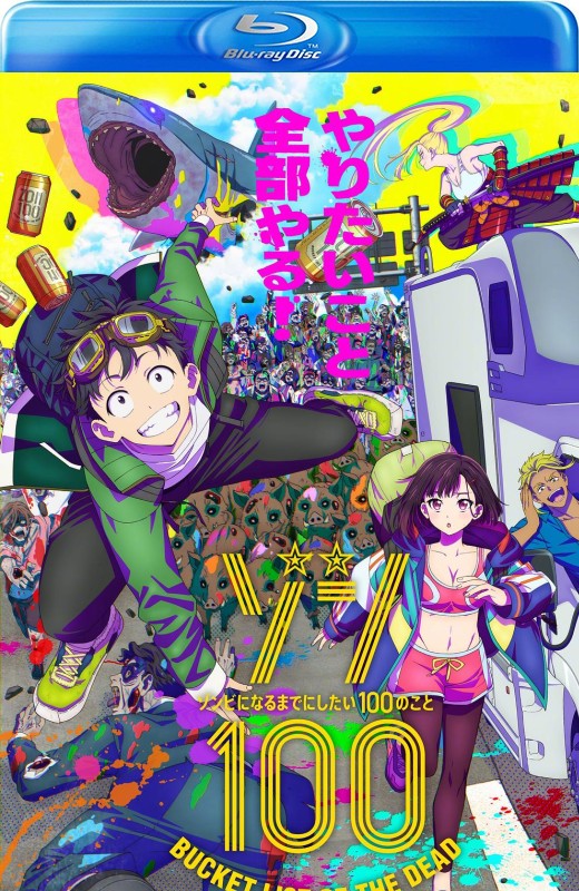 僵尸100：在成为僵尸前要做的100件事[2023][美版原盘][日语][中文字幕][58.19GB]
