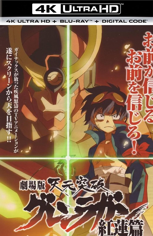 天元突破剧场版 红莲篇[2008][日版原盘][日语][中文字幕][80.46GB]