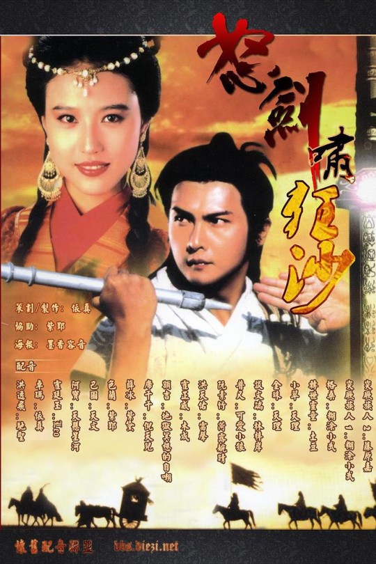 [115云盘]怒剑啸狂沙[1991][完结剧集][1080P][国语][无字幕][124.36GB]
