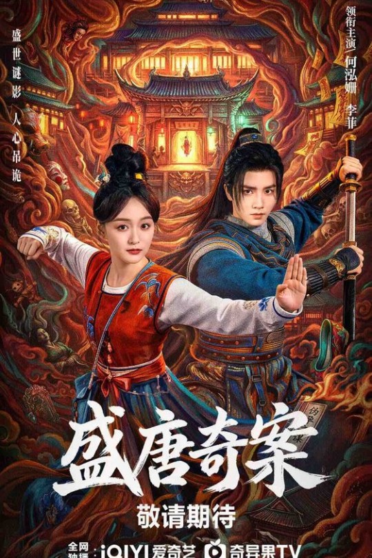 [115云盘]盛唐奇案[2026][完结剧集][4K 海外版][国语][中文字幕][20.15GB]