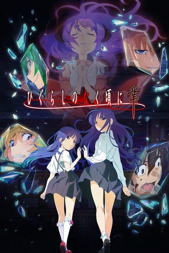 [115云盘]寒蝉鸣泣之时·业[2020][完结剧集][4K高码][日语][简繁软字幕][356.33GB]