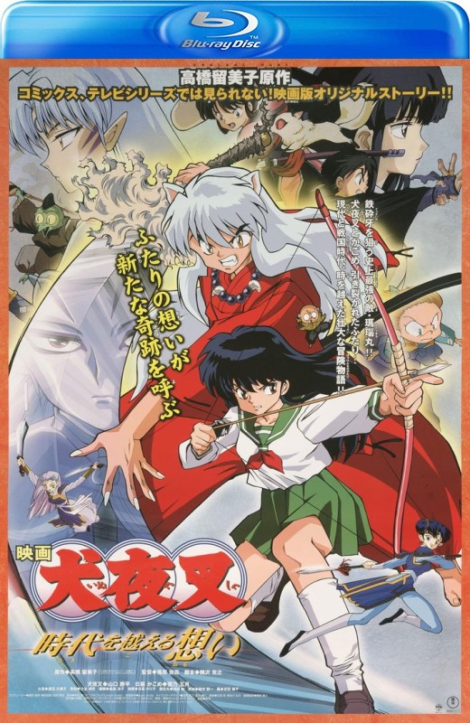 犬夜叉：穿越时空的思念+镜中的梦幻城[2001][美版原盘][日语][中文字幕][45.47GB]