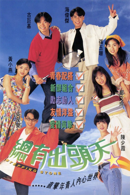 [115云盘]总有出头天[1995][完结剧集][1080P][国语][无字幕][114.17GB]