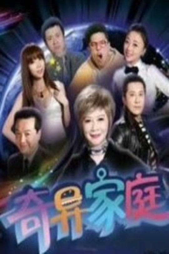 [115云盘]奇异家庭[2012][完结剧集][1080P][国语][中文字幕][15.18GB]
