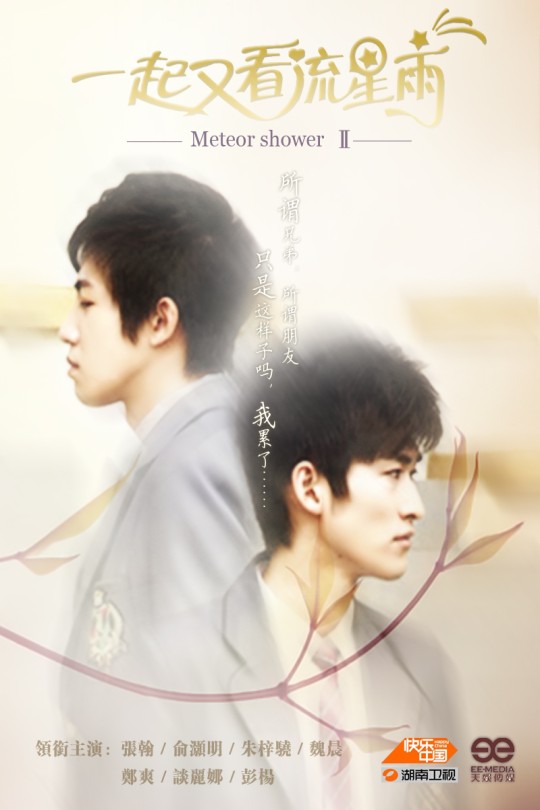 [115云盘]一起又看流星雨[2010][完结剧集][1080P][国语][中文字幕][23.96GB]