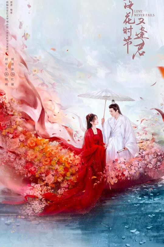 [115云盘]落花时节又逢君[2025][更新至03集][4K][国语][中文字幕][本帖持续更新]