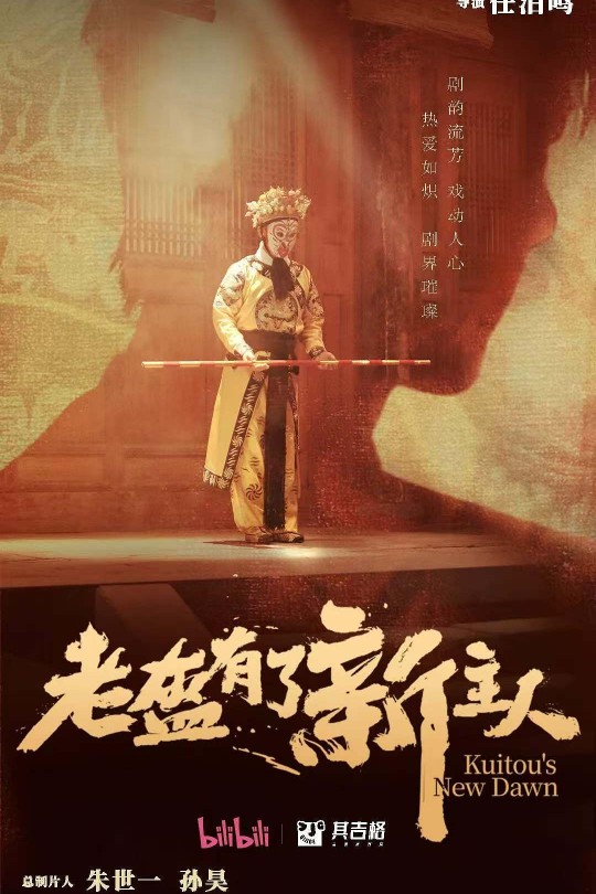 [115云盘]老盔有了新主人[2024][完结剧集][4K][国语][中文字幕][4.73GB]