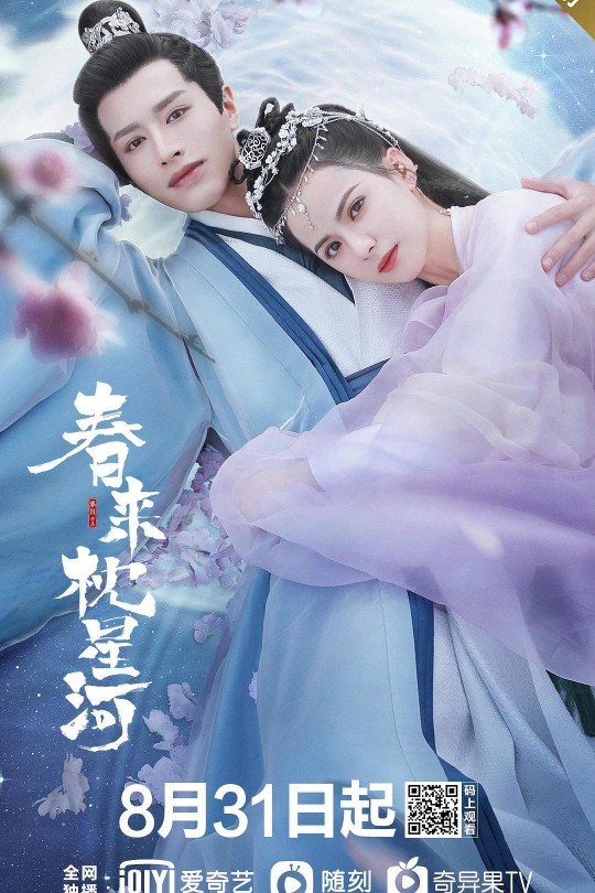 [115云盘]春来枕星河[2021][完结剧集][4KEDR高码][国语][中文字幕][98.29GB]