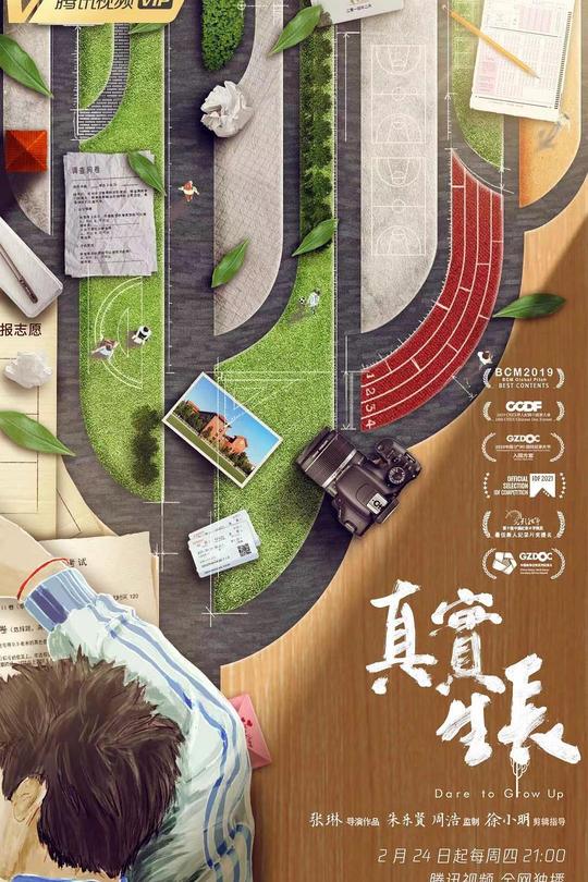 [115云盘]真实生长[2022][完结剧集][4K][国语][中文字幕][4.00GB]
