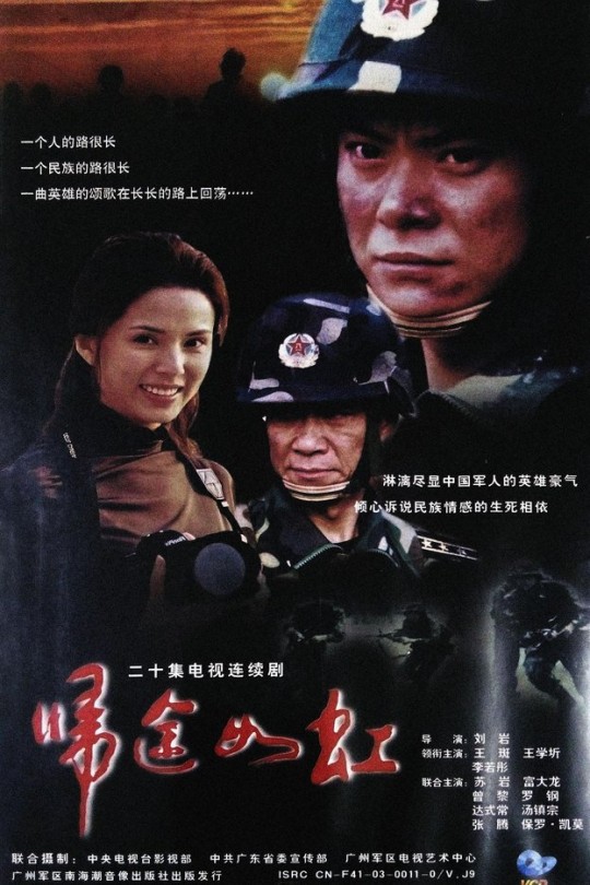 [115云盘]归途如虹[2003][完结剧集][1080P][国语][中文字幕][78.68GB]