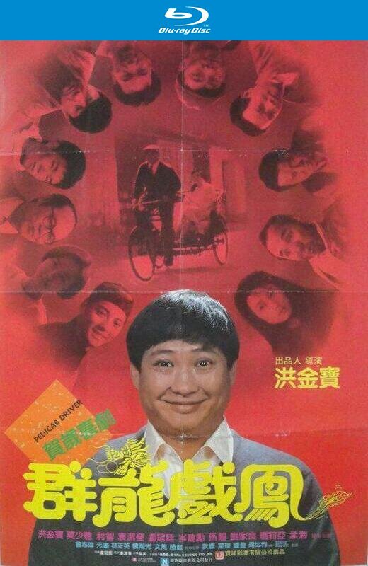 群龙戏凤[1989][德版原盘][国/粤语][中文字幕][23.48GB]