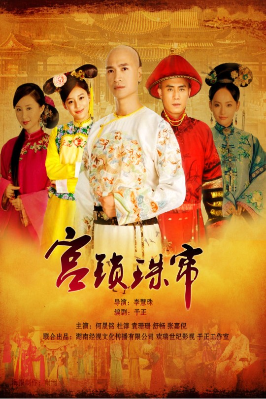 [115云盘]宫锁珠帘[2012][完结剧集][1080P][粤语][中文字幕][广东影视][87.58GB]