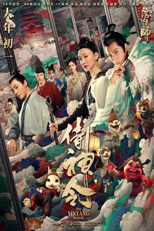 侍神令[2021]陈坤   周迅[4K高码60帧][国语][中文字幕][21.29GB]