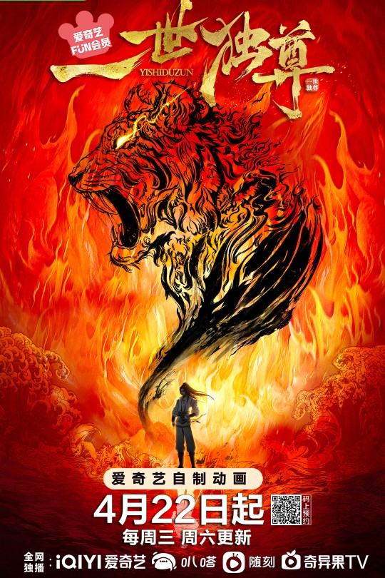 [115云盘]一世独尊[2023][完结剧集][4KEDR高码][国语][中文字幕][49.96GB]