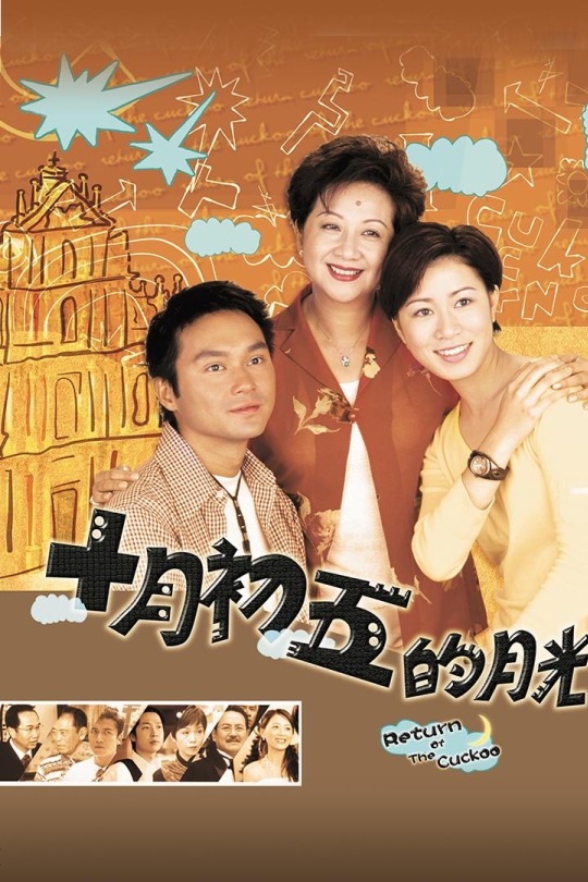 [115云盘]十月初五的月光[2000][完结剧集][1080P][国/粤语][无字幕][127.35GB]