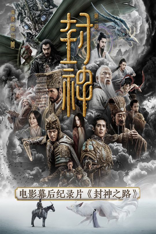 [115云盘]封神之路[2023][完结剧集][4K高码][国语][中文字幕][14.81GB]