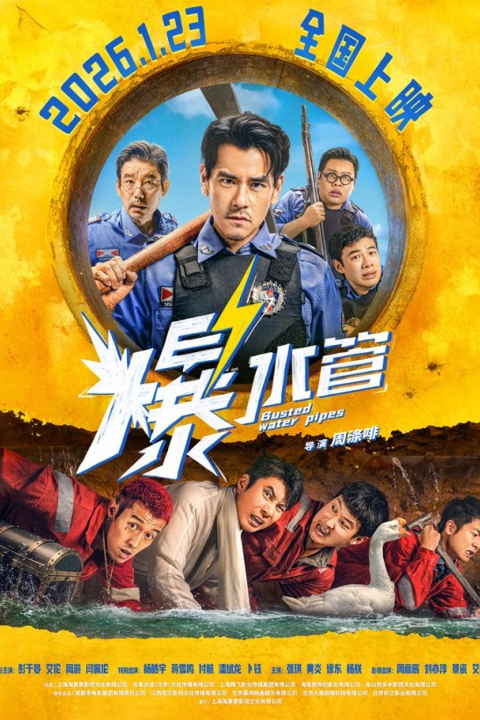 爆水管[2026]彭于晏 艾伦[4K高码60帧][国语][中文字幕][29.51GB]