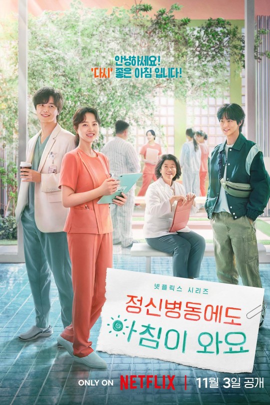 [115云盘]精神病房也会迎来清晨[2023][完结剧集][1080P NF][韩语][中文字幕][31.28GB]