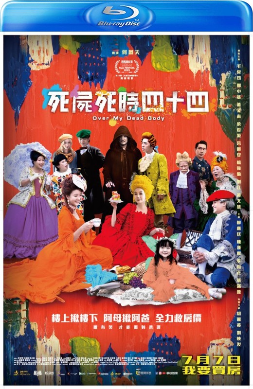 死尸死时四十四[2023][港版原盘][国/粤语][中文字幕][22.05GB]