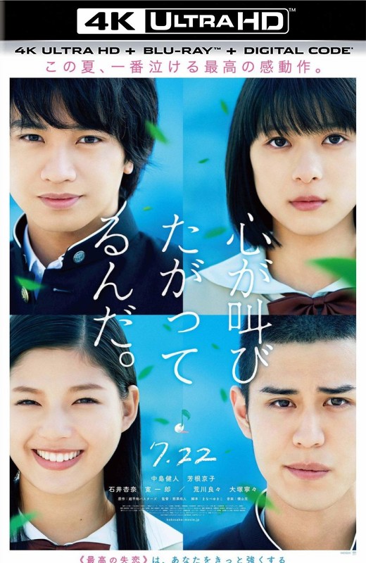 心灵想要大声呼喊[2017][日版原盘][日语][中文字幕][46.92GB]