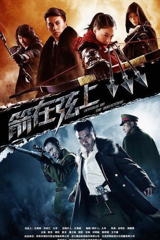 [115云盘]箭在弦上[2012][完结剧集][1080P][国语][中文字幕][公共卫视][110.38GB]