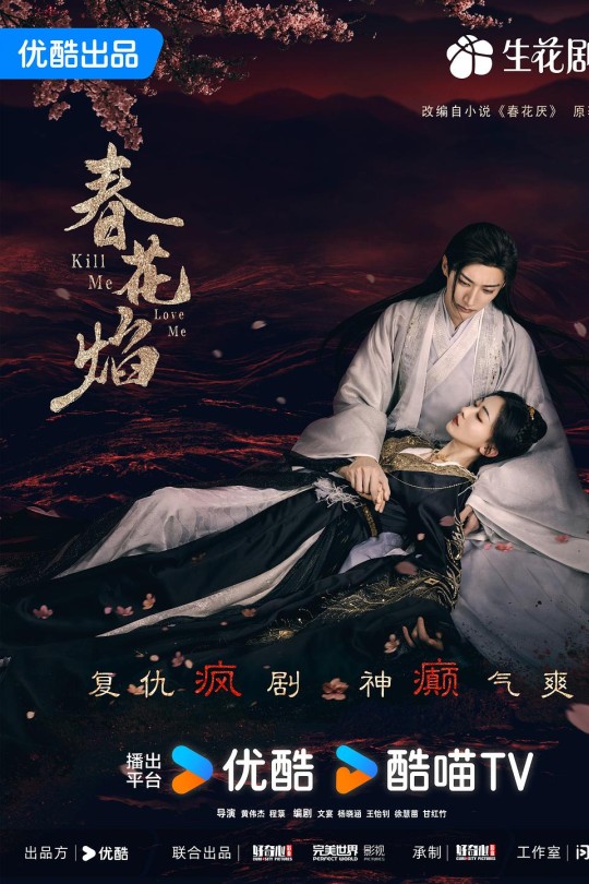 [115云盘]春花焰[2024][完结剧集][1080P][国语][繁体硬字幕][80.88GB]