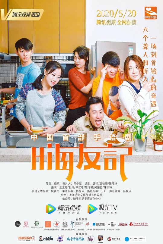 [115云盘]嗨友记[2020][完结剧集][4K][国语][中文字幕][7.74GB]